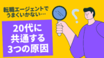 20代向け転職エージェント「キャリサポ」キャリア採用・挫折・キャリアアップ転職・社風を知る・通勤・土日休み・平日休み・転職挫折・転職のタイミング・面接