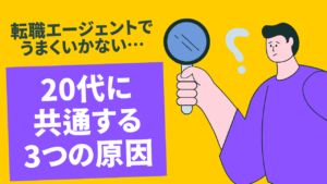 20代向け転職エージェント「キャリサポ」キャリア採用・挫折・キャリアアップ転職・社風を知る・通勤・土日休み・平日休み・転職挫折・転職のタイミング・面接