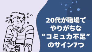 20代向け転職エージェント「キャリサポ」キャリア採用・挫折・キャリアアップ転職・社風を知る・通勤・土日休み・平日休み・転職挫折・転職のタイミング・面接