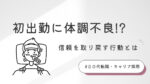 20代向け転職エージェント「キャリサポ」キャリア採用・挫折・キャリアアップ転職・社風を知る・通勤・土日休み・平日休み・転職挫折・転職のタイミング・面接