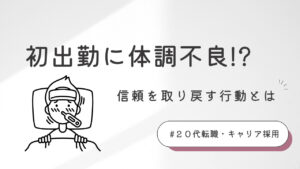 20代向け転職エージェント「キャリサポ」キャリア採用・挫折・キャリアアップ転職・社風を知る・通勤・土日休み・平日休み・転職挫折・転職のタイミング・面接