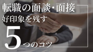 20代向け転職エージェント「キャリサポ」キャリア採用・挫折・キャリアアップ転職・社風を知る・通勤・土日休み・平日休み・転職挫折・転職のタイミング・面接