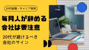 20代向け転職エージェント「キャリサポ」キャリア採用・挫折・キャリアアップ転職・社風を知る・通勤・土日休み・平日休み・転職挫折・転職のタイミング・面接
