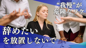 20代向け転職エージェント「キャリサポ」キャリア採用・挫折・キャリアアップ転職・社風を知る・通勤・土日休み・平日休み・転職挫折・転職のタイミング・面接