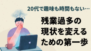20代向け転職エージェント「キャリサポ」キャリア採用・挫折・キャリアアップ転職・社風を知る・通勤・土日休み・平日休み・転職挫折・転職のタイミング・面接