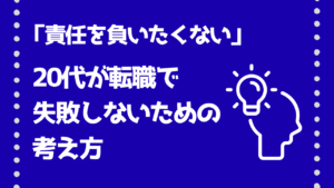 20代向け転職エージェント「キャリサポ」キャリア採用・挫折・キャリアアップ転職・社風を知る・通勤・土日休み・平日休み・転職挫折・転職のタイミング・面接