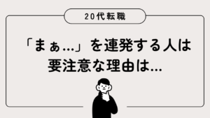 20代向け転職エージェント「キャリサポ」キャリア採用・挫折・キャリアアップ転職・社風を知る・通勤・土日休み・平日休み・転職挫折・転職のタイミング・面接