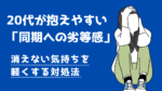 20代向け転職エージェント「キャリサポ」キャリア採用・挫折・キャリアアップ転職・社風を知る・通勤・土日休み・平日休み・転職挫折・転職のタイミング・面接