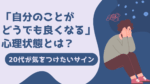 20代向け転職エージェント「キャリサポ」キャリア採用・挫折・キャリアアップ転職・社風を知る・通勤・土日休み・平日休み・転職挫折・転職のタイミング・面接