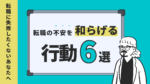 20代向け転職エージェント「キャリサポ」キャリア採用・挫折・キャリアアップ転職・社風を知る・通勤・土日休み・平日休み・転職挫折・転職のタイミング・面接