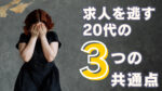 20代向け転職エージェント「キャリサポ」キャリア採用・挫折・キャリアアップ転職・社風を知る・通勤・土日休み・平日休み・転職挫折・転職のタイミング・面接