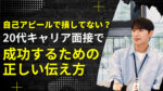 20代向け転職エージェント「キャリサポ」キャリア採用・挫折・キャリアアップ転職・社風を知る・通勤・土日休み・平日休み・転職挫折・転職のタイミング・面接
