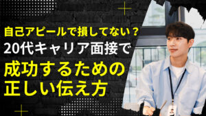 20代向け転職エージェント「キャリサポ」キャリア採用・挫折・キャリアアップ転職・社風を知る・通勤・土日休み・平日休み・転職挫折・転職のタイミング・面接