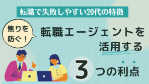 20代向け転職エージェント「キャリサポ」キャリア採用・挫折・キャリアアップ転職・社風を知る・通勤・土日休み・平日休み・転職挫折・転職のタイミング・面接