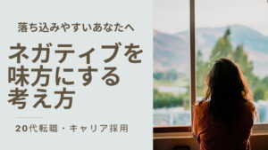 20代向け転職エージェント「キャリサポ」キャリア採用・挫折・キャリアアップ転職・社風を知る・通勤・土日休み・平日休み・転職挫折・転職のタイミング・面接