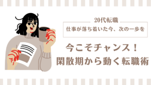 20代向け転職エージェント「キャリサポ」キャリア採用・挫折・キャリアアップ転職・社風を知る・通勤・土日休み・平日休み・転職挫折・転職のタイミング・面接