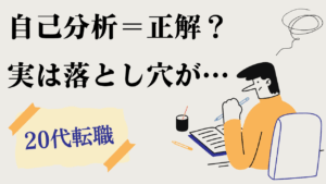 20代向け転職エージェント「キャリサポ」キャリア採用・挫折・キャリアアップ転職・社風を知る・通勤・土日休み・平日休み・転職挫折・転職のタイミング・面接