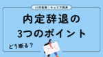 20代向け転職エージェント「キャリサポ」キャリア採用・挫折・キャリアアップ転職・社風を知る・通勤・土日休み・平日休み・転職挫折・転職のタイミング・面接
