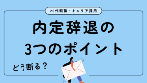 20代向け転職エージェント「キャリサポ」キャリア採用・挫折・キャリアアップ転職・社風を知る・通勤・土日休み・平日休み・転職挫折・転職のタイミング・面接