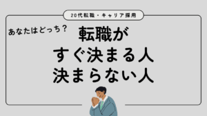 20代向け転職エージェント「キャリサポ」キャリア採用・挫折・キャリアアップ転職・社風を知る・通勤・土日休み・平日休み・転職挫折・転職のタイミング・面接