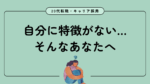 20代向け転職エージェント「キャリサポ」キャリア採用・挫折・キャリアアップ転職・社風を知る・通勤・土日休み・平日休み・転職挫折・転職のタイミング・面接