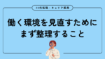 20代向け転職エージェント「キャリサポ」キャリア採用・挫折・キャリアアップ転職・社風を知る・通勤・土日休み・平日休み・転職挫折・転職のタイミング・面接