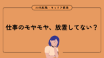 20代向け転職エージェント「キャリサポ」キャリア採用・挫折・キャリアアップ転職・社風を知る・通勤・土日休み・平日休み・転職挫折・転職のタイミング・面接