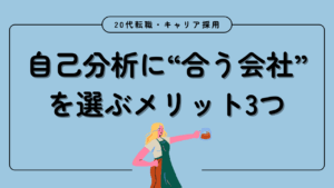 20代向け転職エージェント「キャリサポ」キャリア採用・挫折・キャリアアップ転職・社風を知る・通勤・土日休み・平日休み・転職挫折・転職のタイミング・面接