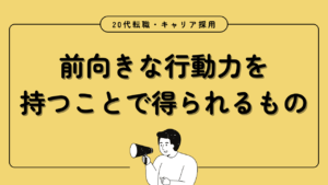 20代向け転職エージェント「キャリサポ」キャリア採用・挫折・キャリアアップ転職・社風を知る・通勤・土日休み・平日休み・転職挫折・転職のタイミング・面接