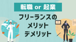 20代向け転職エージェント「キャリサポ」キャリア採用・挫折・キャリアアップ転職・社風を知る・通勤・土日休み・平日休み・転職挫折・転職のタイミング・面接