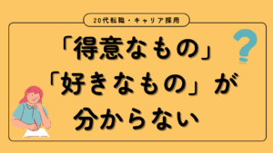 20代向け転職エージェント「キャリサポ」キャリア採用・挫折・キャリアアップ転職・社風を知る・通勤・土日休み・平日休み・転職挫折・転職のタイミング・面接
