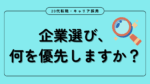 20代向け転職エージェント「キャリサポ」キャリア採用・挫折・キャリアアップ転職・社風を知る・通勤・土日休み・平日休み・転職挫折・転職のタイミング・面接