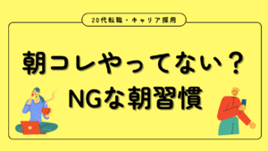 20代向け転職エージェント「キャリサポ」キャリア採用・挫折・キャリアアップ転職・社風を知る・通勤・土日休み・平日休み・転職挫折・転職のタイミング・面接