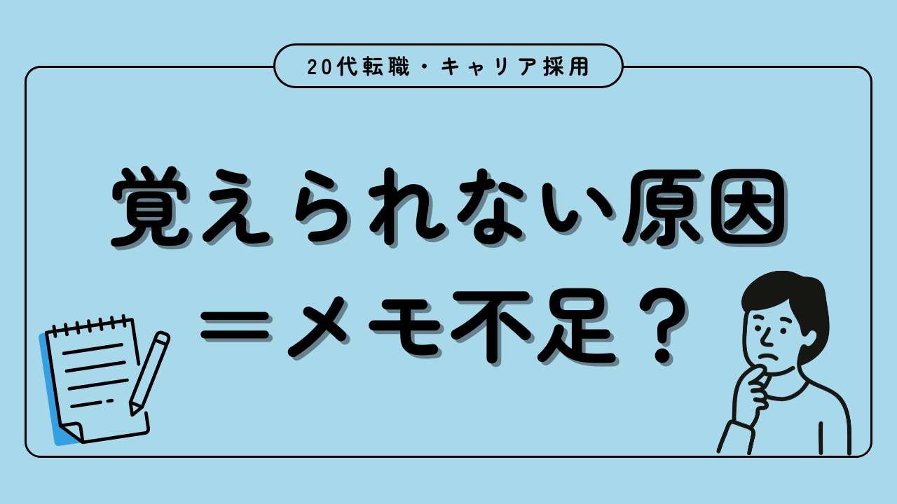 20代向け転職エージェント「キャリサポ」キャリア採用・挫折・キャリアアップ転職・社風を知る・通勤・土日休み・平日休み・転職挫折・転職のタイミング・面接