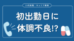 20代向け転職エージェント「キャリサポ」キャリア採用・挫折・キャリアアップ転職・社風を知る・通勤・土日休み・平日休み・転職挫折・転職のタイミング・面接