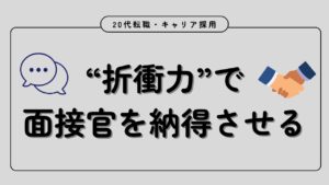 20代向け転職エージェント「キャリサポ」キャリア採用・挫折・キャリアアップ転職・社風を知る・通勤・土日休み・平日休み・転職挫折・転職のタイミング・面接