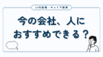 20代向け転職エージェント「キャリサポ」キャリア採用・挫折・キャリアアップ転職・社風を知る・通勤・土日休み・平日休み・転職挫折・転職のタイミング・面接