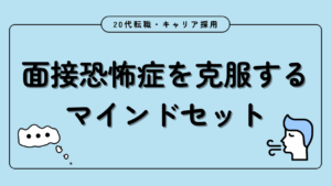 20代向け転職エージェント「キャリサポ」キャリア採用・挫折・キャリアアップ転職・社風を知る・通勤・土日休み・平日休み・転職挫折・転職のタイミング・面接