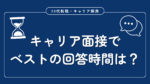 20代向け転職エージェント「キャリサポ」キャリア採用・挫折・キャリアアップ転職・社風を知る・通勤・土日休み・平日休み・転職挫折・転職のタイミング・面接