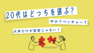 20代向け転職エージェント「キャリサポ」キャリア採用・挫折・キャリアアップ転職・社風を知る・通勤・土日休み・平日休み・転職挫折・転職のタイミング・面接
