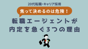 20代向け転職エージェント「キャリサポ」キャリア採用・挫折・キャリアアップ転職・社風を知る・通勤・土日休み・平日休み・転職挫折・転職のタイミング・面接