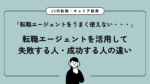 20代向け転職エージェント「キャリサポ」キャリア採用・挫折・キャリアアップ転職・社風を知る・通勤・土日休み・平日休み・転職挫折・転職のタイミング・面接