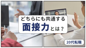 20代向け転職エージェント「キャリサポ」キャリア採用・挫折・キャリアアップ転職・社風を知る・通勤・土日休み・平日休み・転職挫折・転職のタイミング・面接