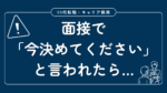 20代向け転職エージェント「キャリサポ」キャリア採用・挫折・キャリアアップ転職・社風を知る・通勤・土日休み・平日休み・転職挫折・転職のタイミング・面接