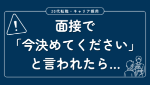20代向け転職エージェント「キャリサポ」キャリア採用・挫折・キャリアアップ転職・社風を知る・通勤・土日休み・平日休み・転職挫折・転職のタイミング・面接