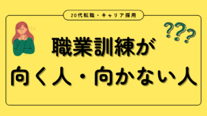 20代向け転職エージェント「キャリサポ」キャリア採用・挫折・キャリアアップ転職・社風を知る・通勤・土日休み・平日休み・転職挫折・転職のタイミング・面接