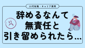20代向け転職エージェント「キャリサポ」キャリア採用・挫折・キャリアアップ転職・社風を知る・通勤・土日休み・平日休み・転職挫折・転職のタイミング・面接