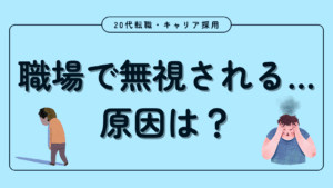 20代向け転職エージェント「キャリサポ」キャリア採用・挫折・キャリアアップ転職・社風を知る・通勤・土日休み・平日休み・転職挫折・転職のタイミング・面接