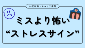 20代向け転職エージェント「キャリサポ」キャリア採用・挫折・キャリアアップ転職・社風を知る・通勤・土日休み・平日休み・転職挫折・転職のタイミング・面接