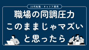 20代向け転職エージェント「キャリサポ」キャリア採用・挫折・キャリアアップ転職・社風を知る・通勤・土日休み・平日休み・転職挫折・転職のタイミング・面接